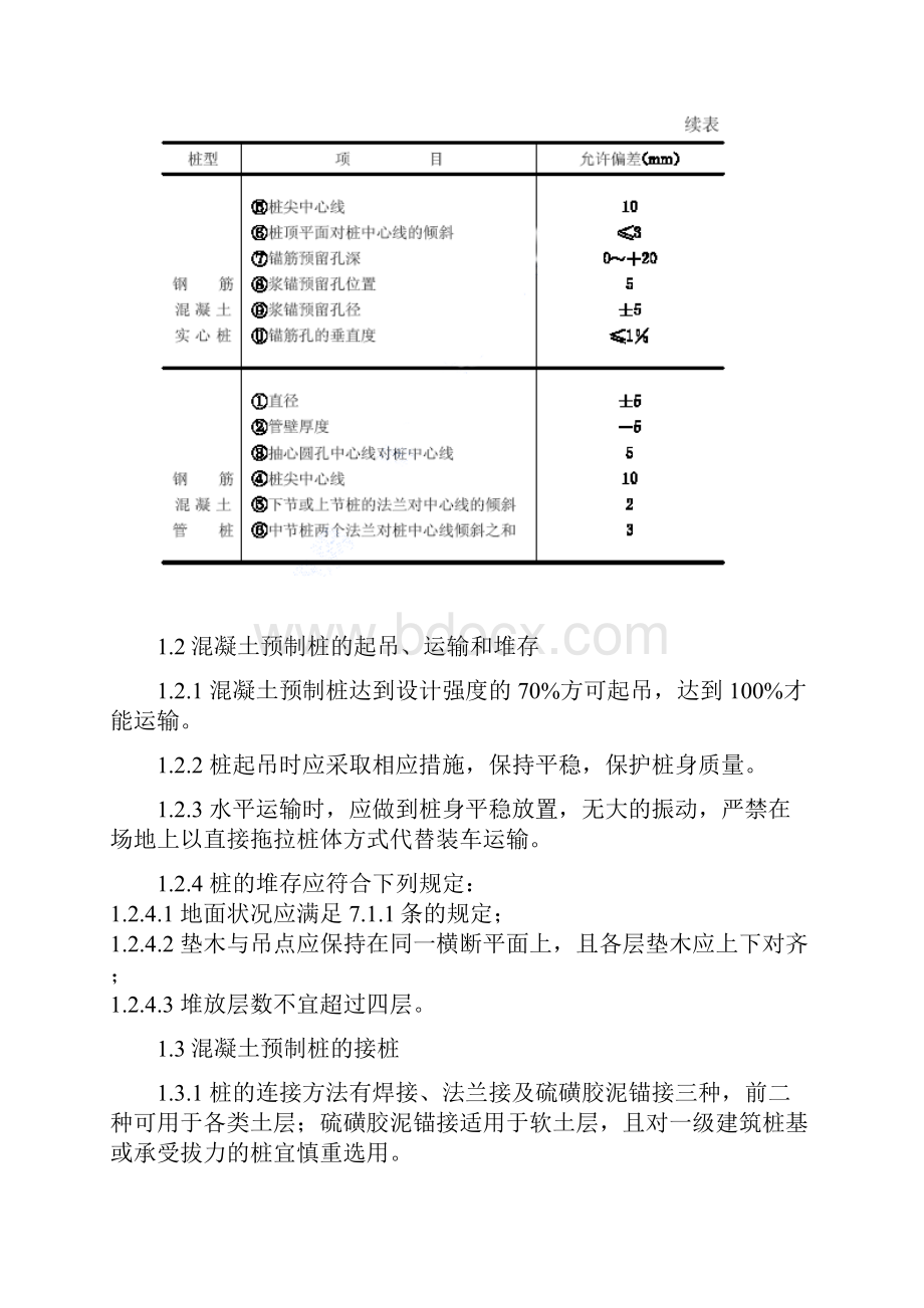 管桩和长螺旋桩施工示范.docx_第3页