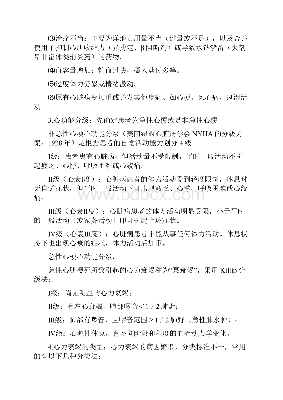 心衰讲义医院内四科岗位技能培训资料.docx_第2页