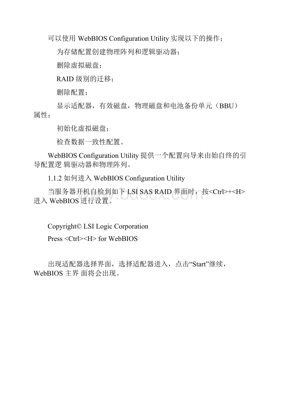 整理MDSLSIRAID使用手册.docx_第2页