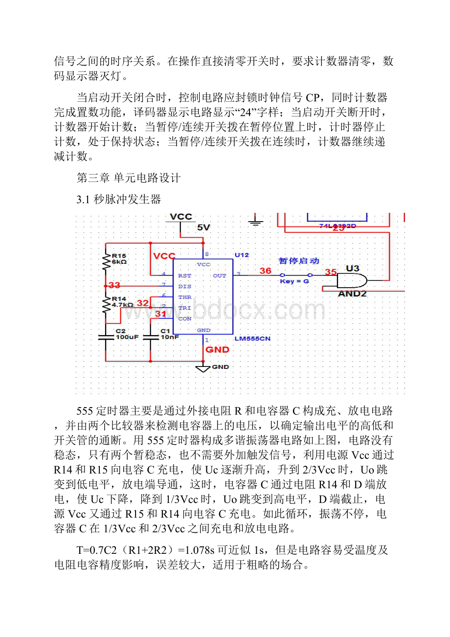 24秒篮球计数器设计完美版.docx_第3页