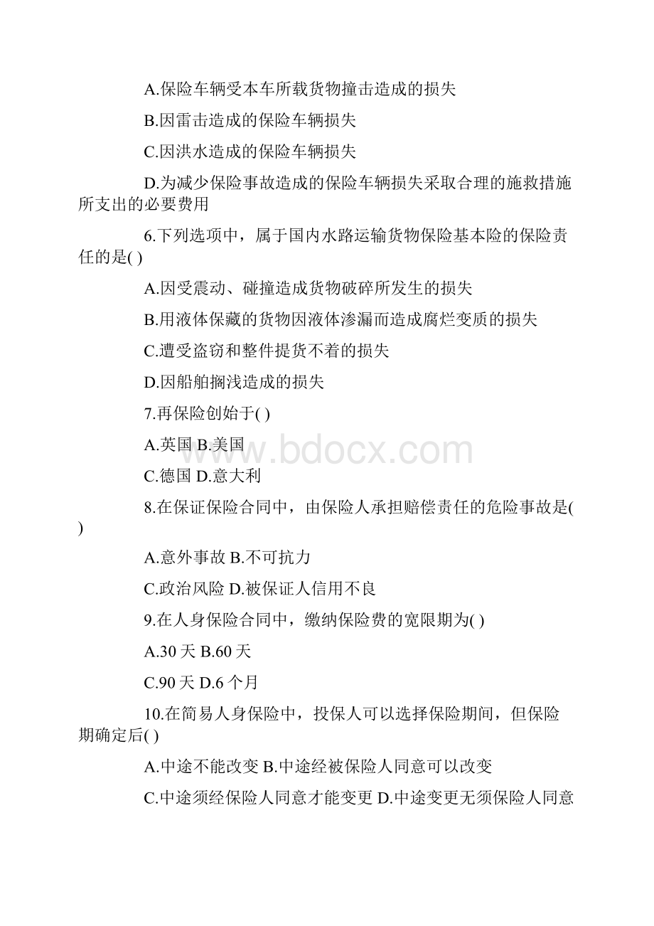 全国高等教育自学考试保险法试题.docx_第2页