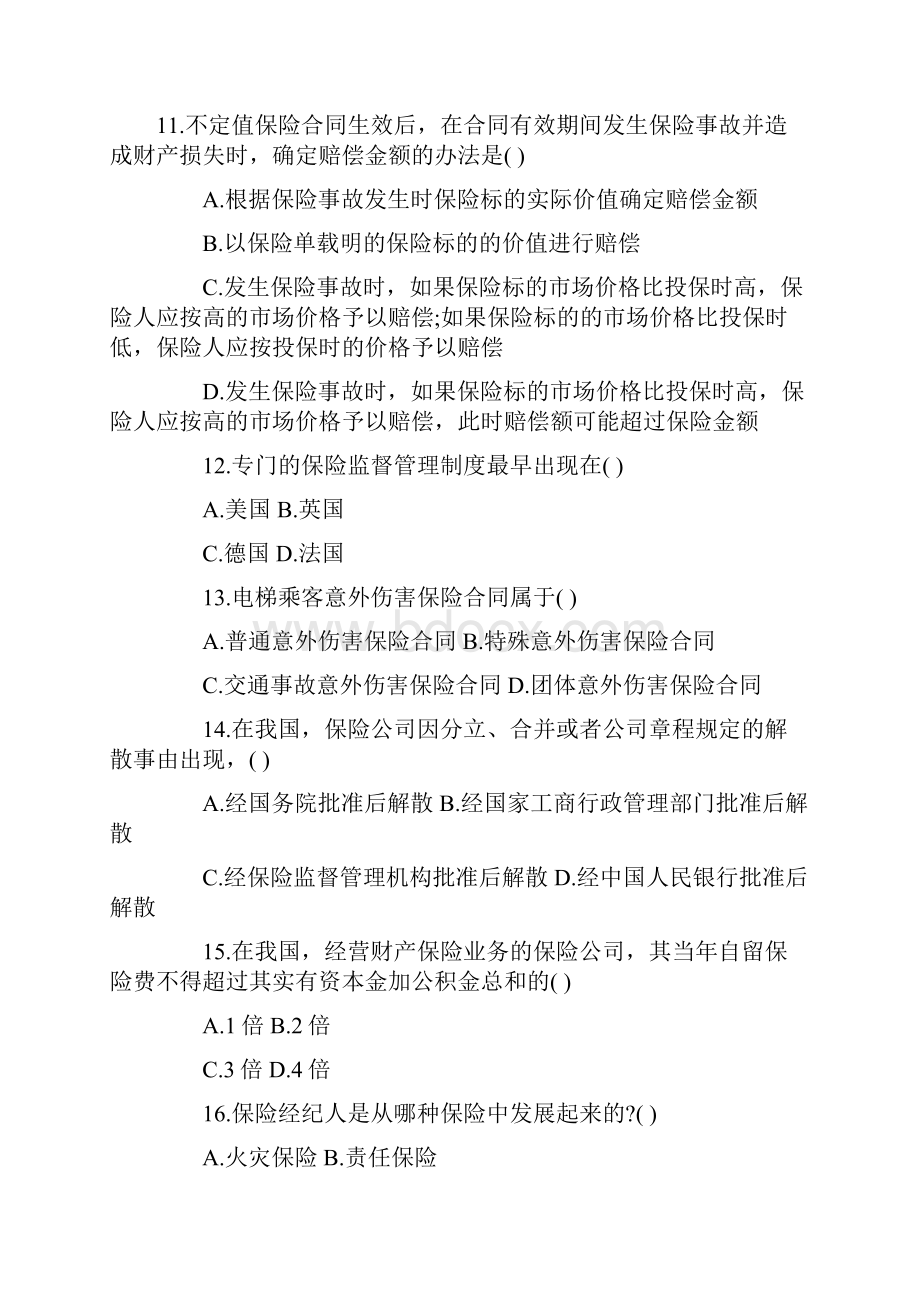 全国高等教育自学考试保险法试题.docx_第3页