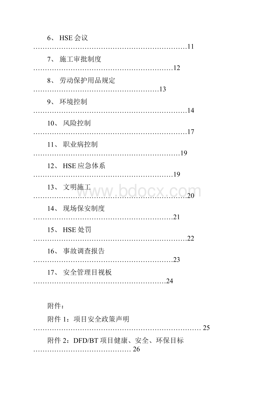 安全控制程序.docx_第2页