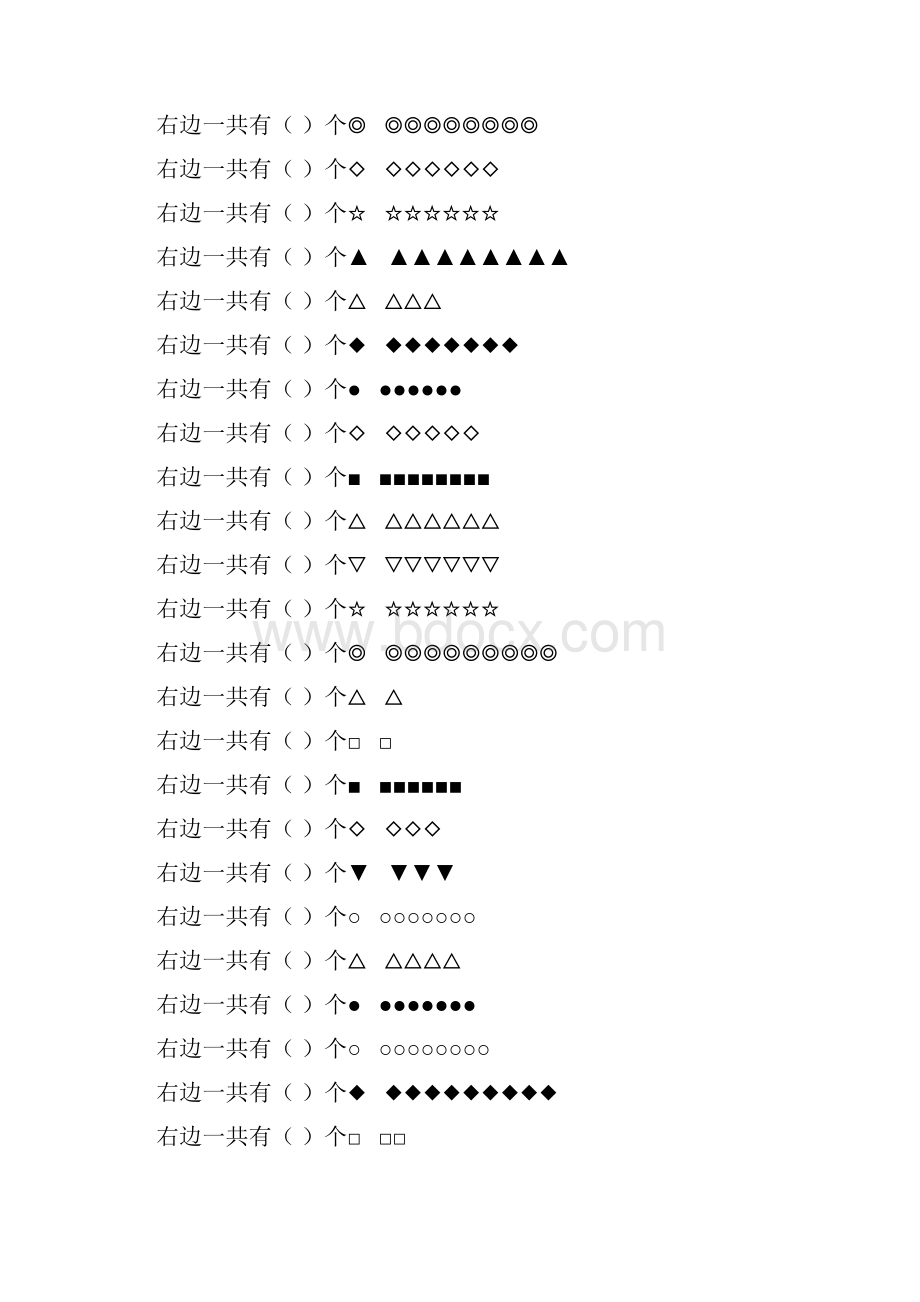 幼儿园大班数数练习题精选 13.docx_第3页