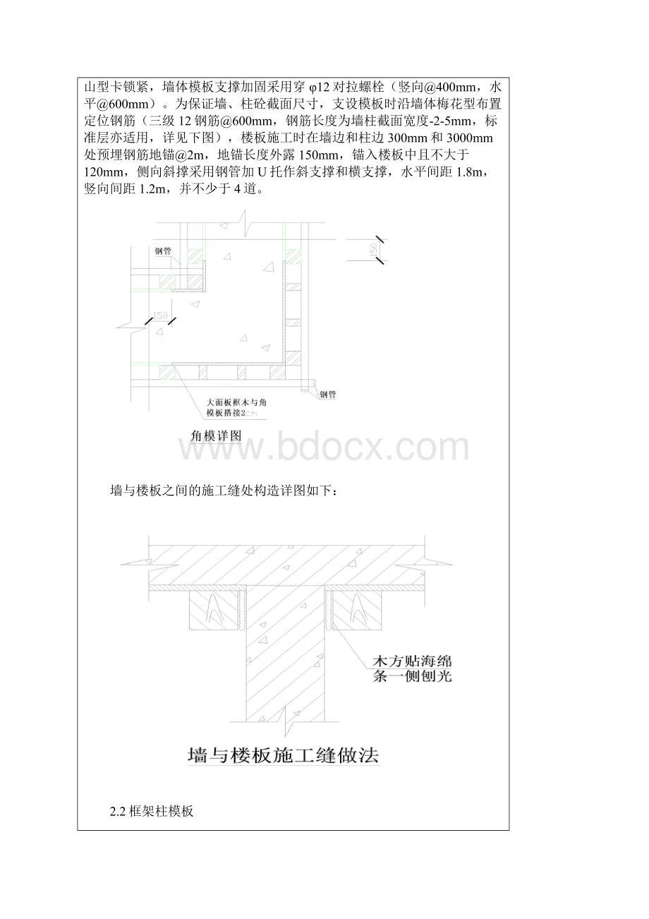 3号楼标准层 模板支设技术交底.docx_第3页