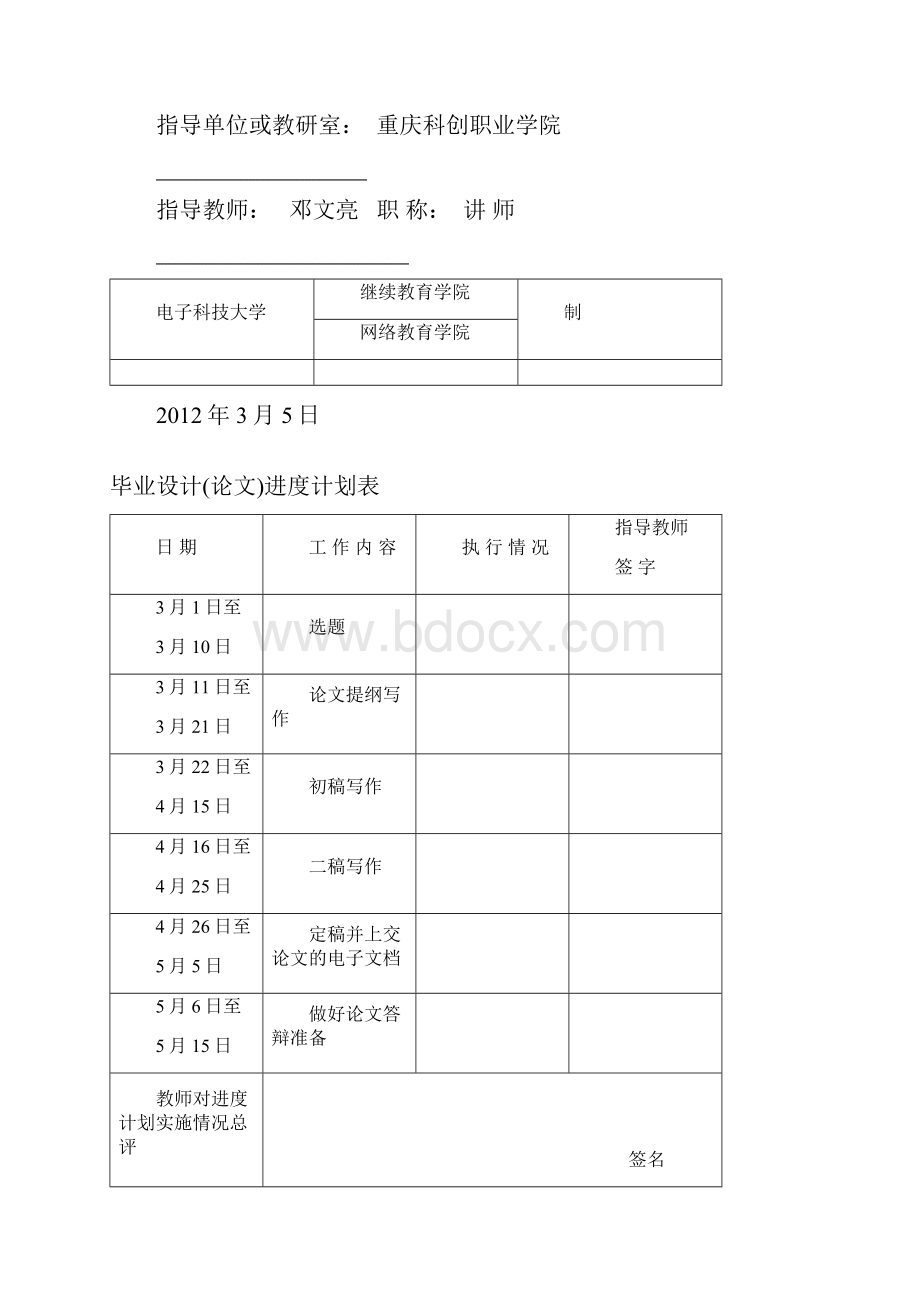 论柴油机连杆的加工工艺毕业设计.docx_第2页