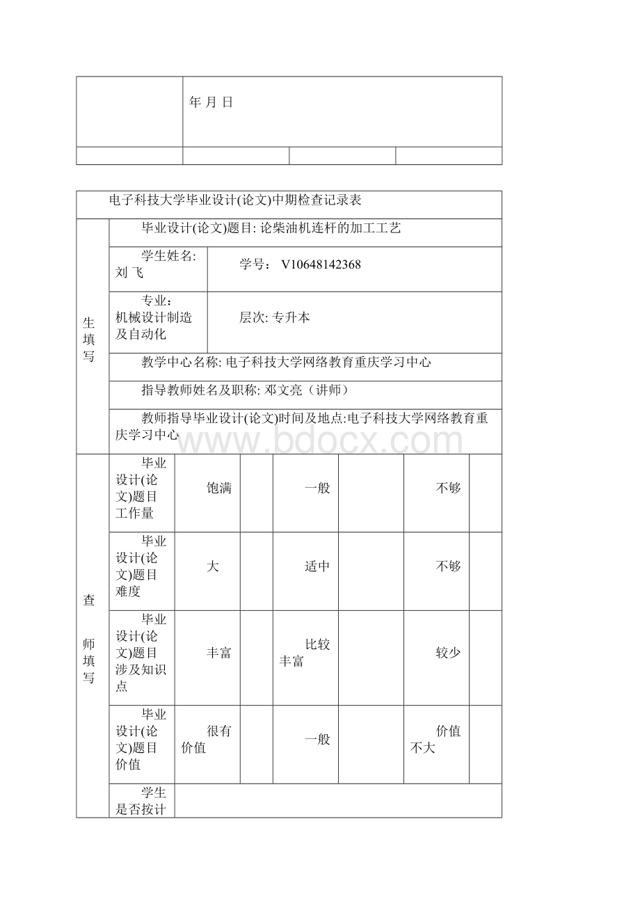 论柴油机连杆的加工工艺毕业设计.docx_第3页