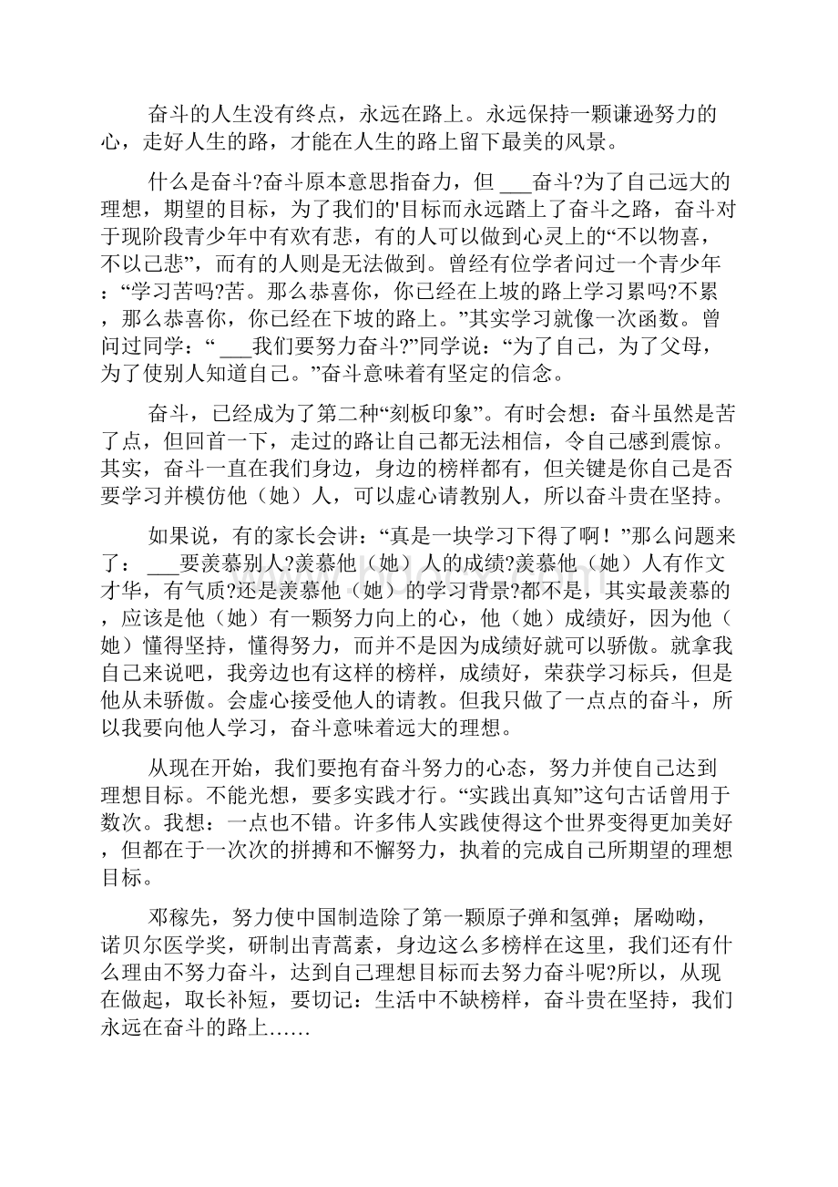 走在奋斗的路上优秀作文.docx_第2页