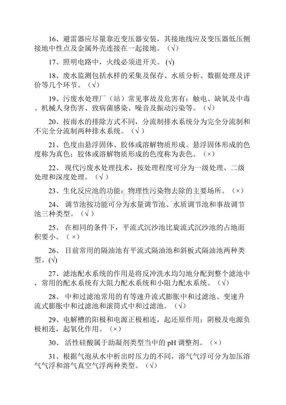 污废水处理工上岗证练习题.docx_第2页