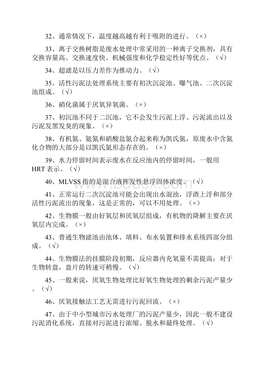 污废水处理工上岗证练习题.docx_第3页