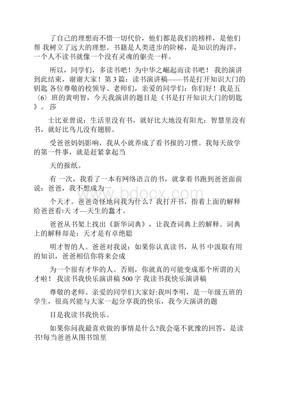 热爱读书演讲稿500.docx_第3页