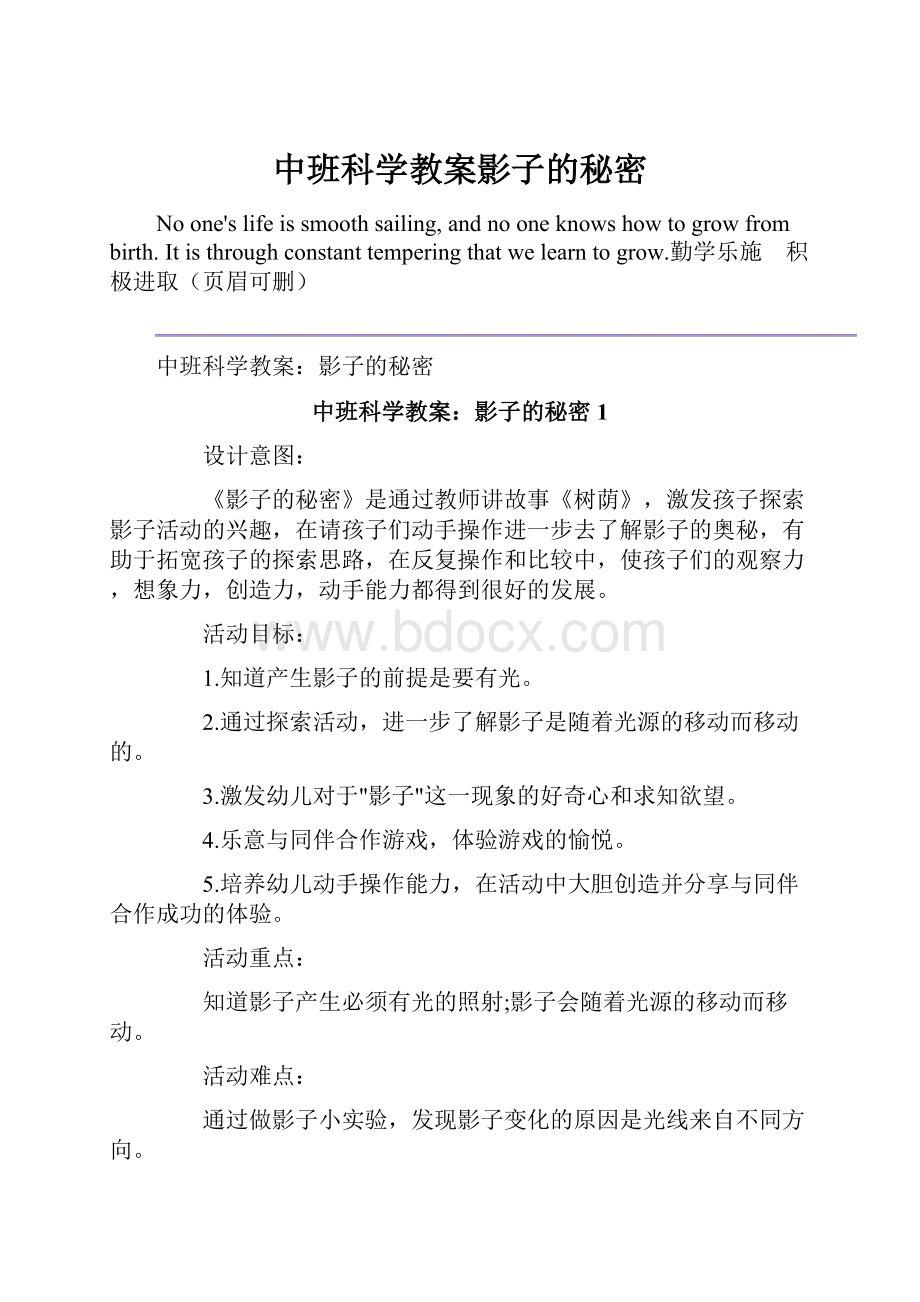 中班科学教案影子的秘密.docx_第1页