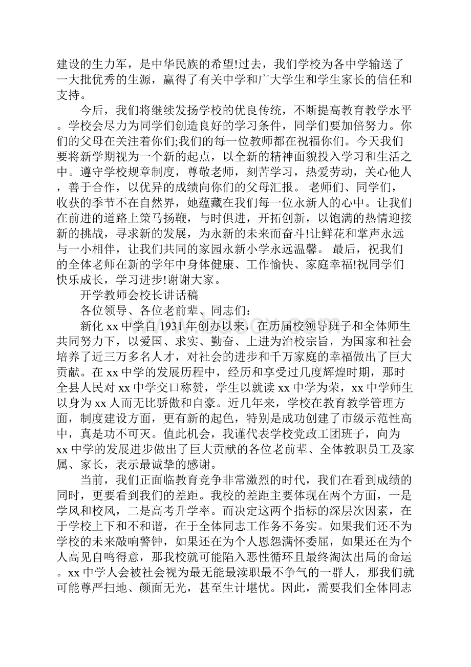 开学教师会校长讲话稿.docx_第2页