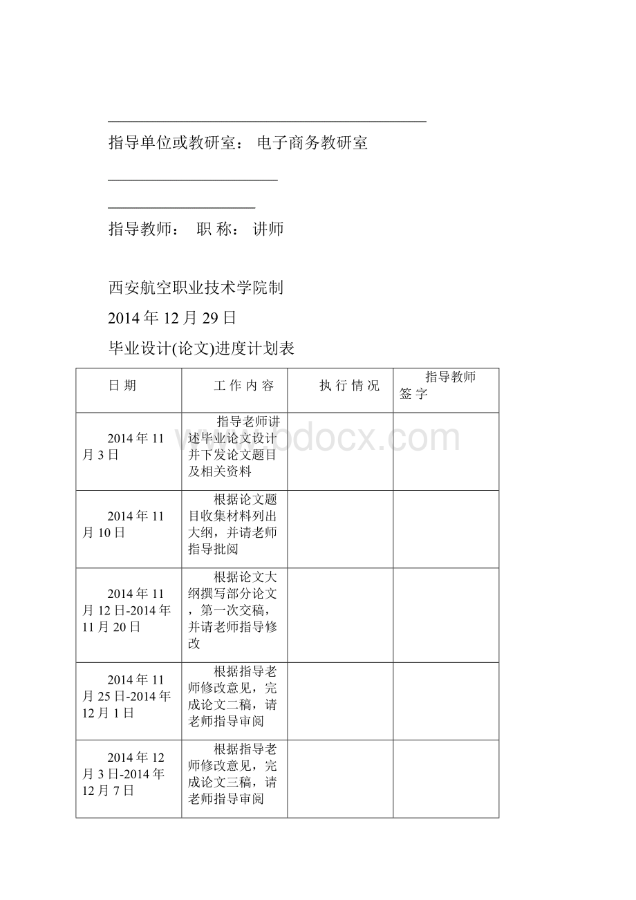 中国人寿网络推广分析.docx_第3页