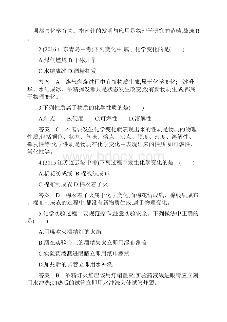 共7套人教版九年级化学上册全册单元检测题汇总章节检测题含所有章节练习.docx_第2页