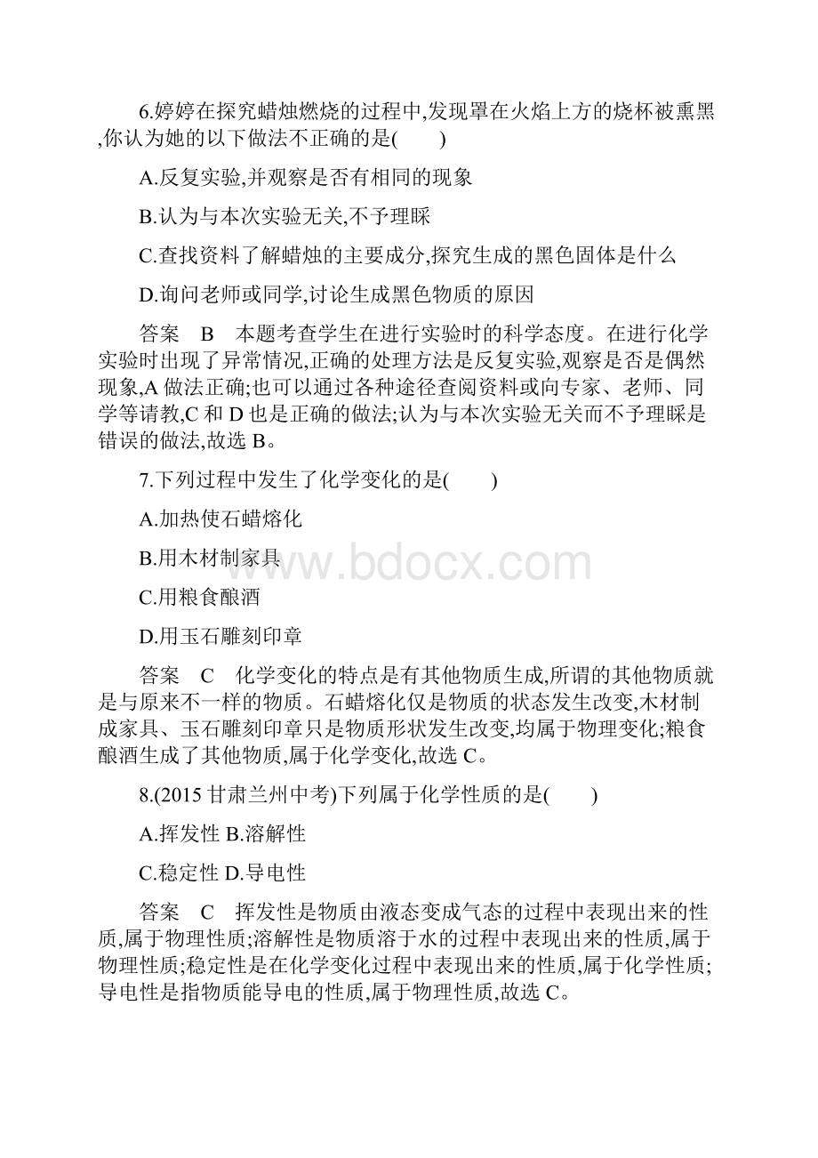 共7套人教版九年级化学上册全册单元检测题汇总章节检测题含所有章节练习.docx_第3页