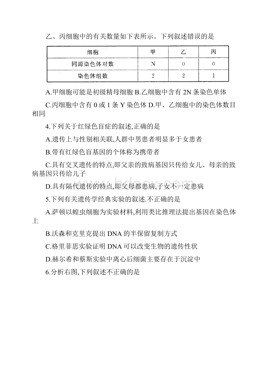 河南省洛阳市学年高二上学期期末考试生物试题.docx_第2页