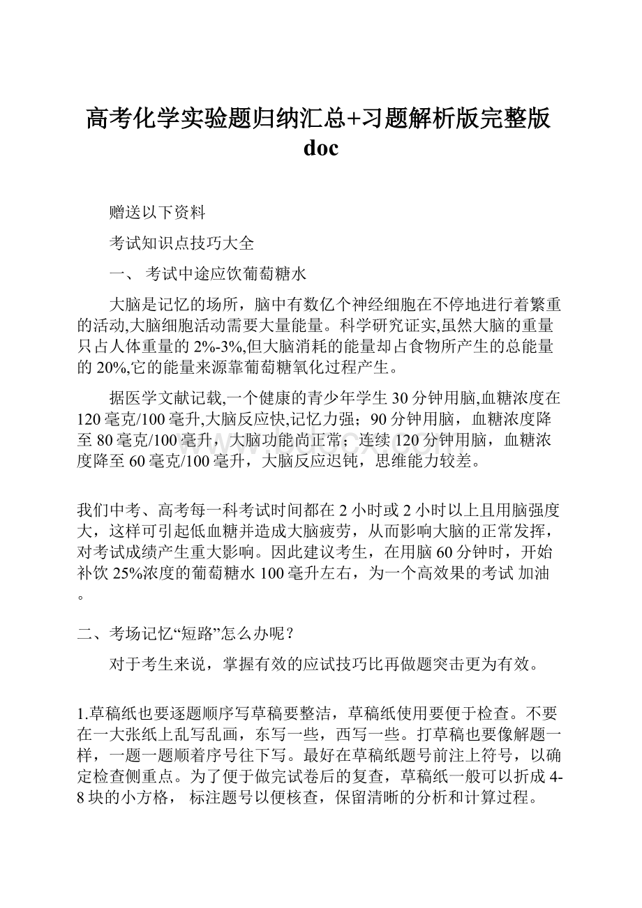 高考化学实验题归纳汇总+习题解析版完整版doc.docx