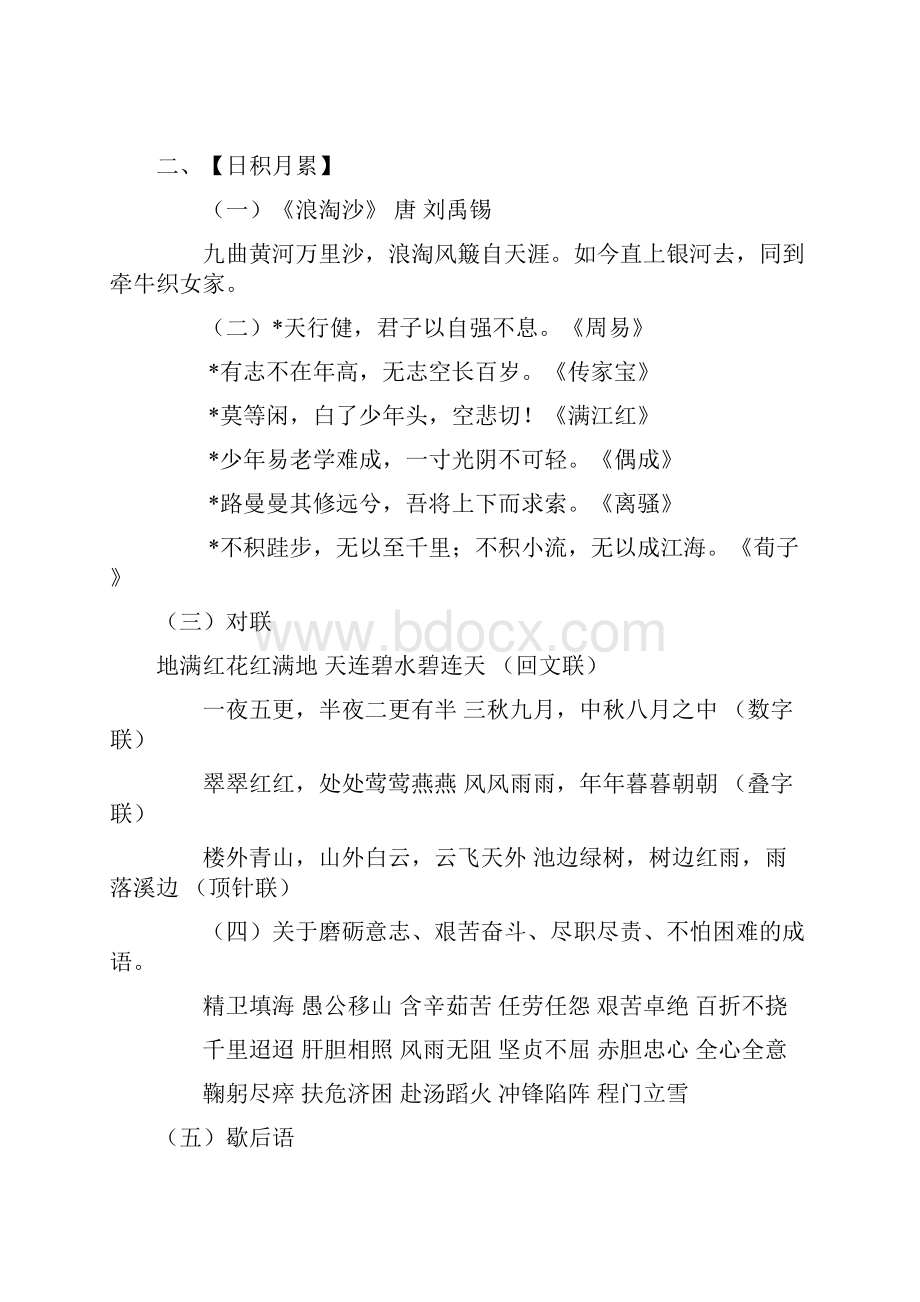 五年级下册归类复习资料.docx_第2页