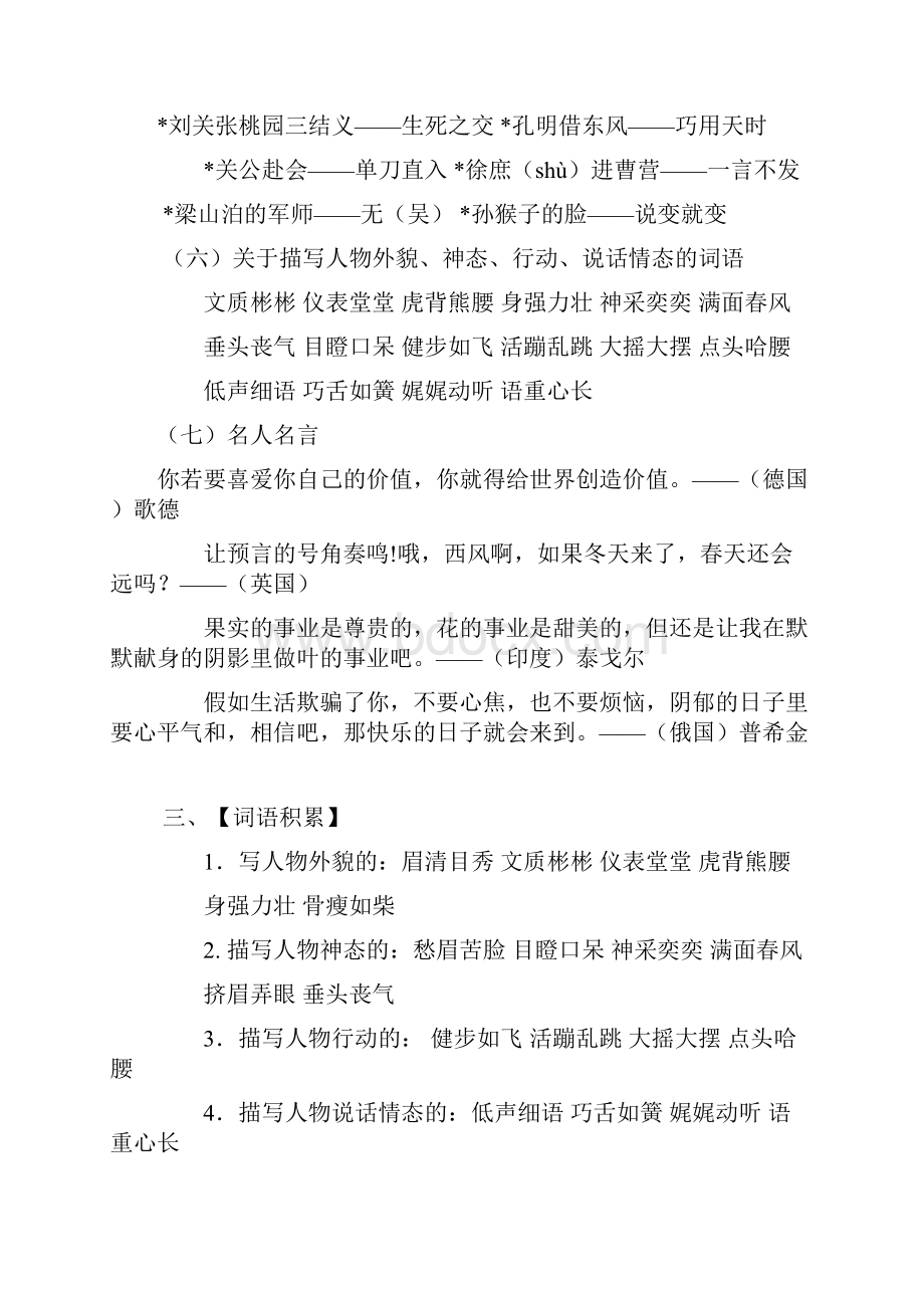 五年级下册归类复习资料.docx_第3页