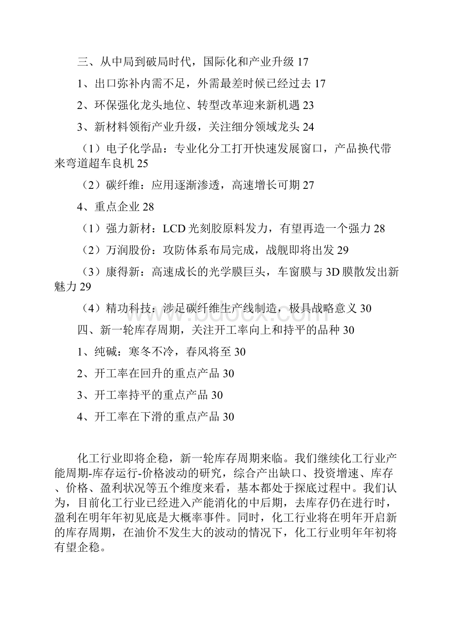 基础化工行业分析报告精品.docx_第2页