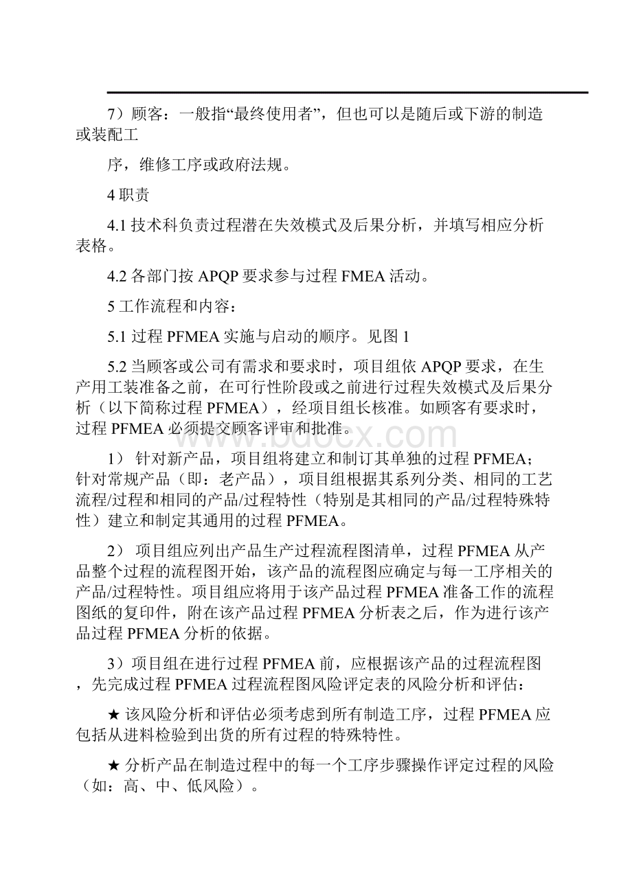 PFMEA过程失效模式和后果分析报告.docx_第3页