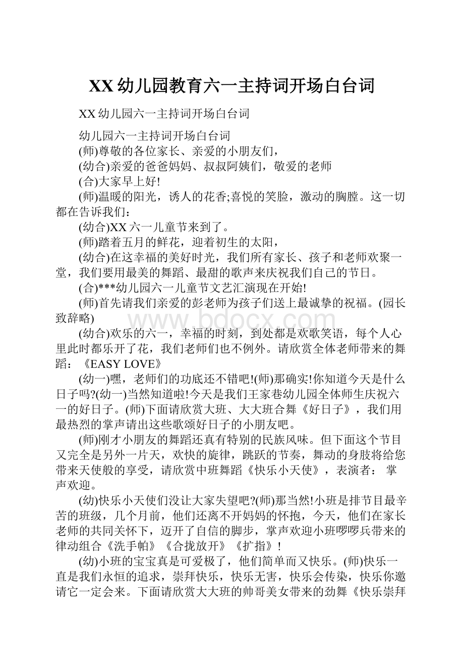 XX幼儿园教育六一主持词开场白台词.docx_第1页