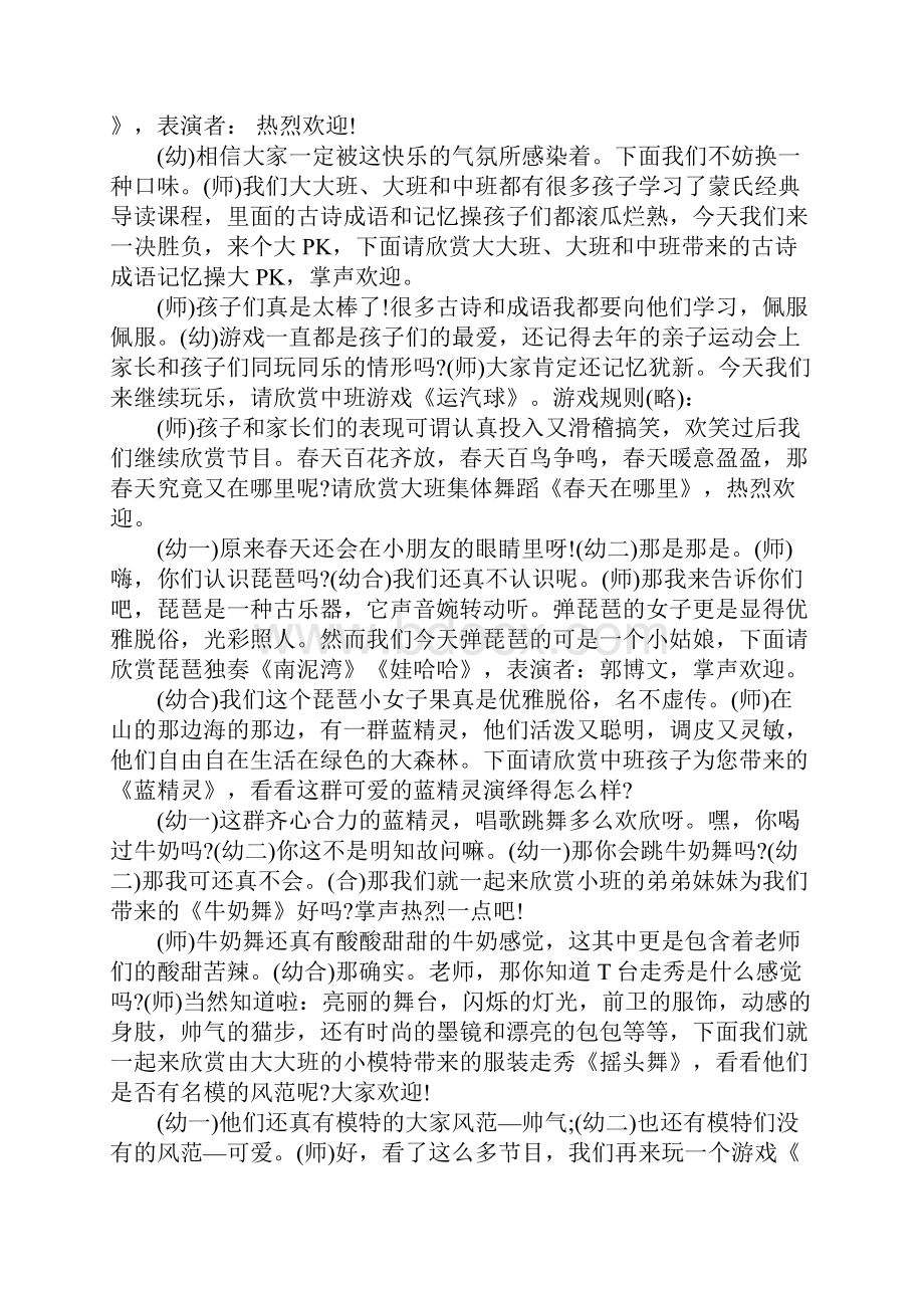 XX幼儿园教育六一主持词开场白台词.docx_第2页