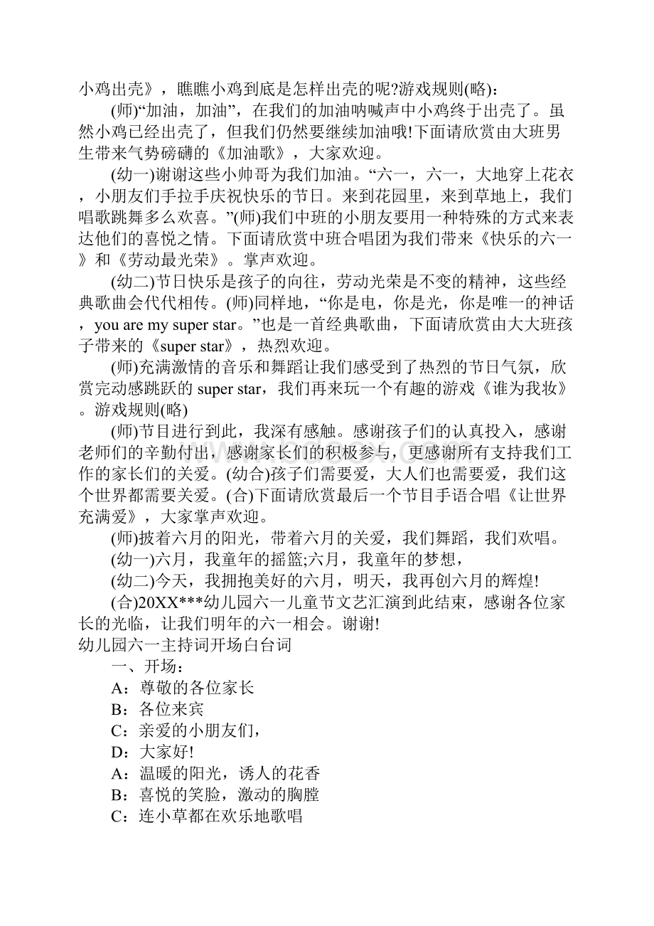 XX幼儿园教育六一主持词开场白台词.docx_第3页