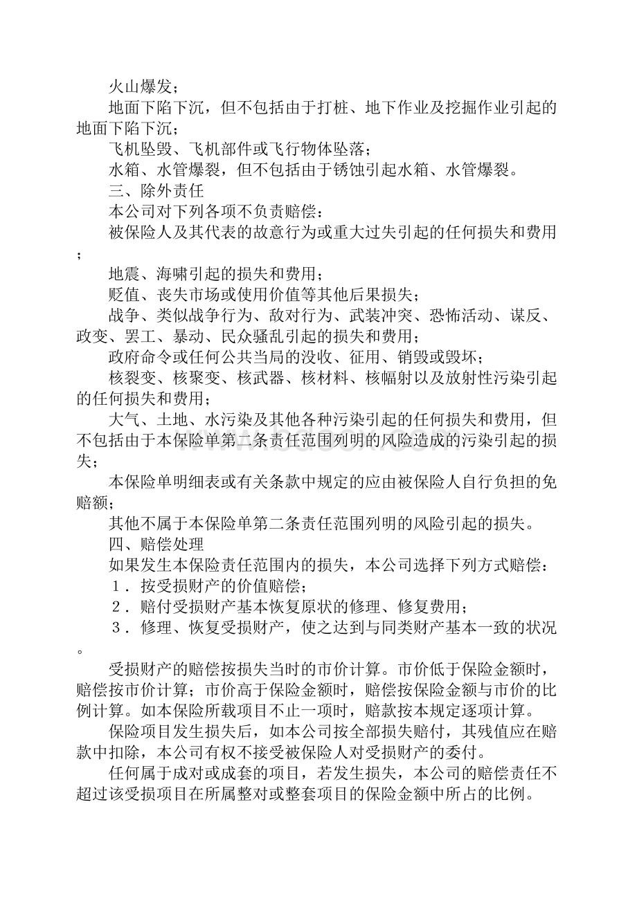 保险合同财产保险合同格式涉外附英文.docx_第2页