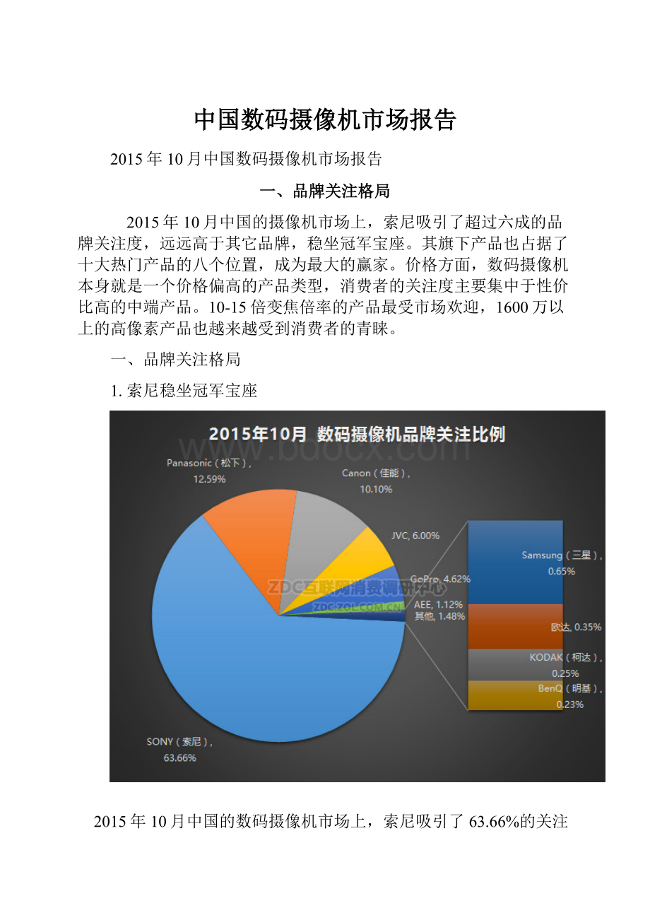 中国数码摄像机市场报告.docx