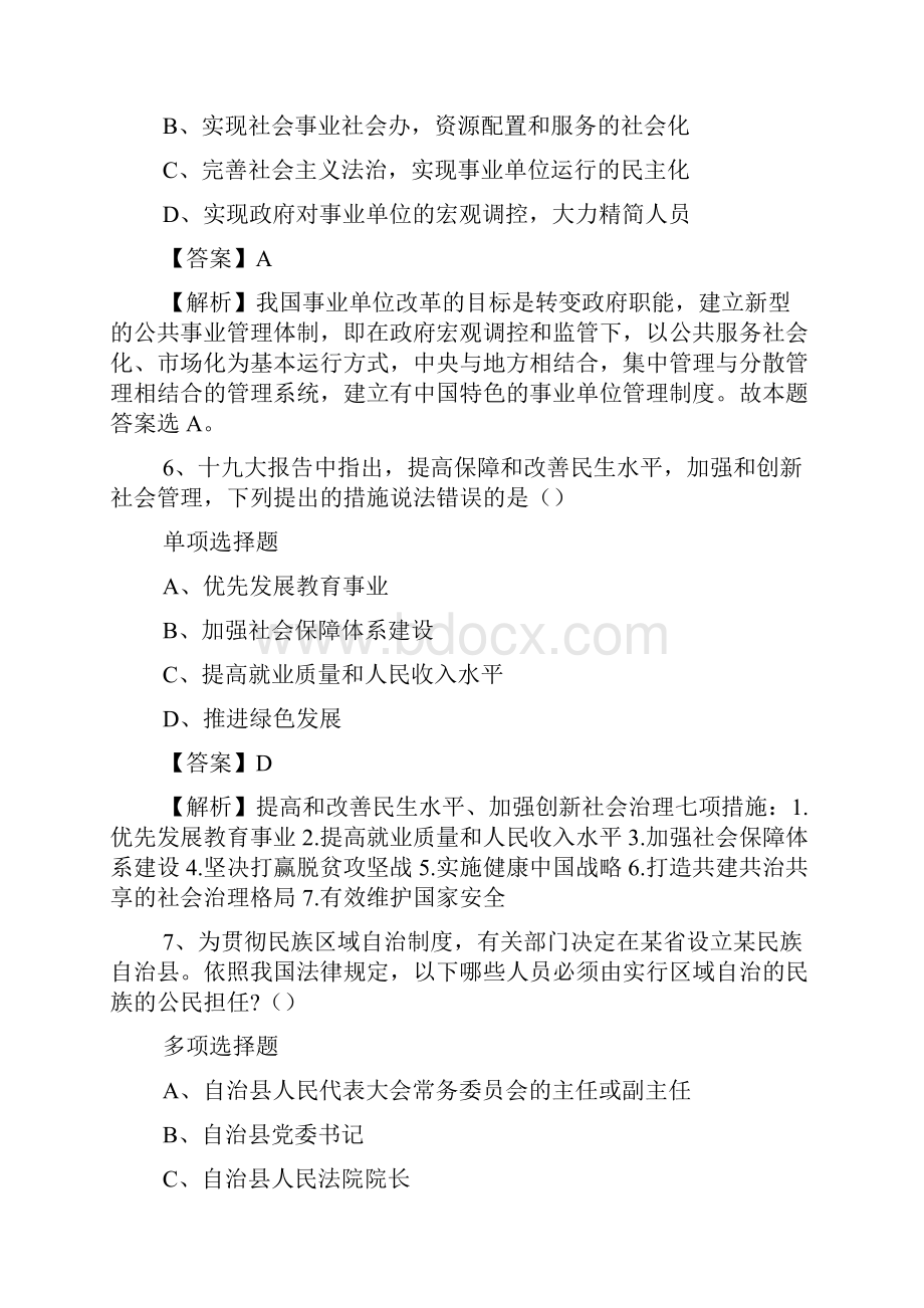 广西桂林市土地储备交易管理中心招聘试题及答案解析 doc.docx_第3页