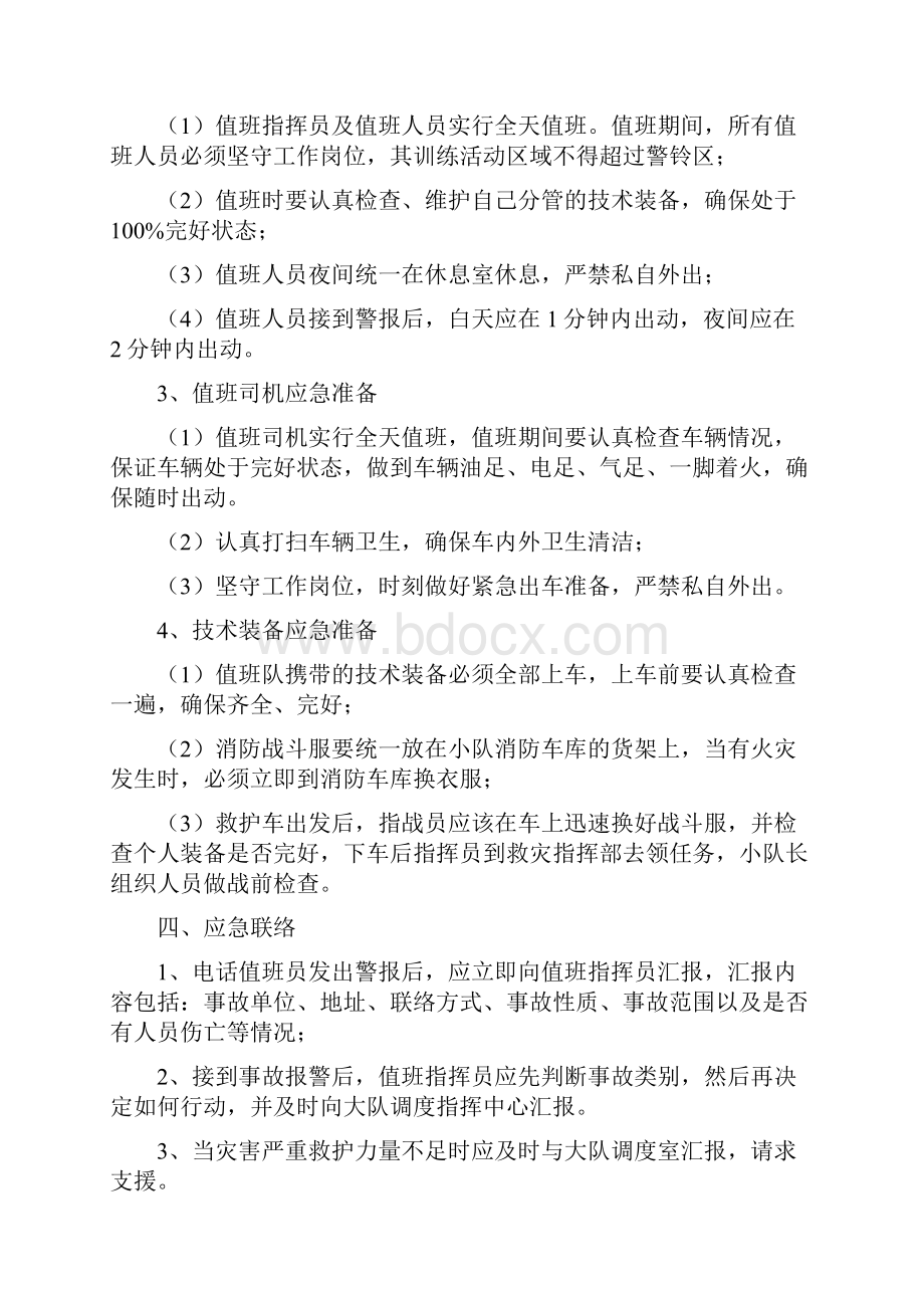 XX地区救护消防中队元旦春节应急救援预案.docx_第2页