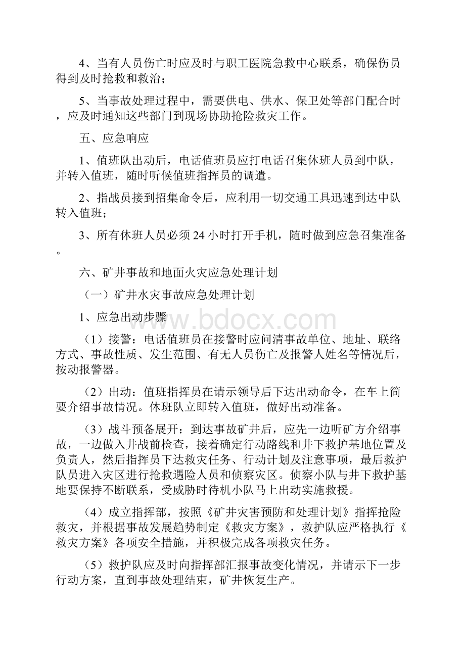 XX地区救护消防中队元旦春节应急救援预案.docx_第3页