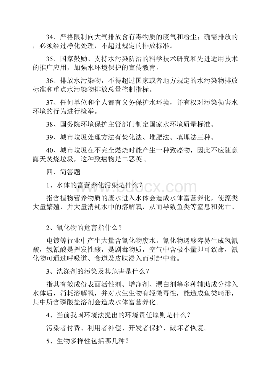 整理镇江市红手绳气象知识竞赛答案.docx_第3页