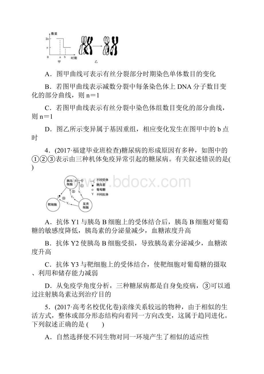 高中全程训练计划生物仿真二.docx_第2页