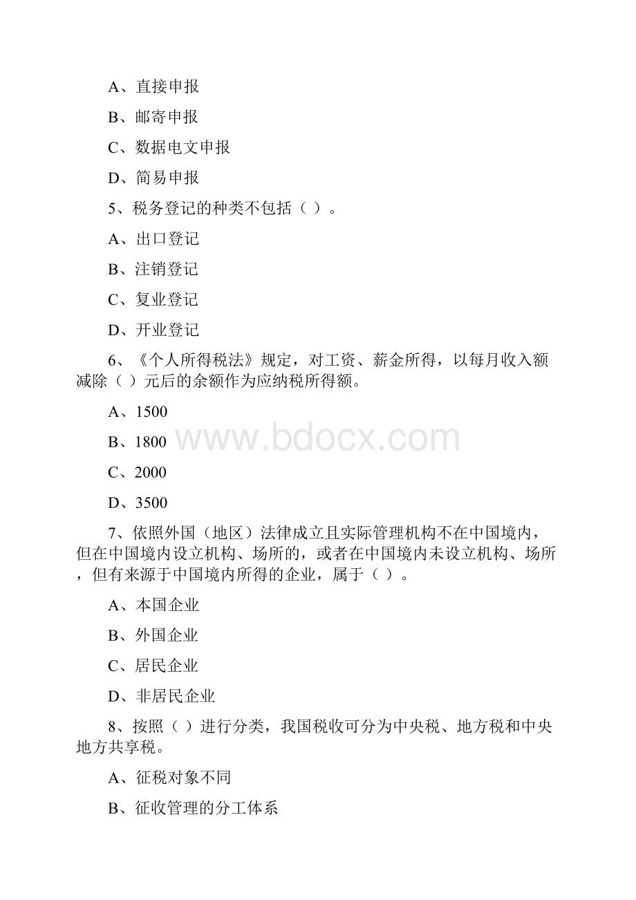 第3章 税收法律制度.docx_第2页