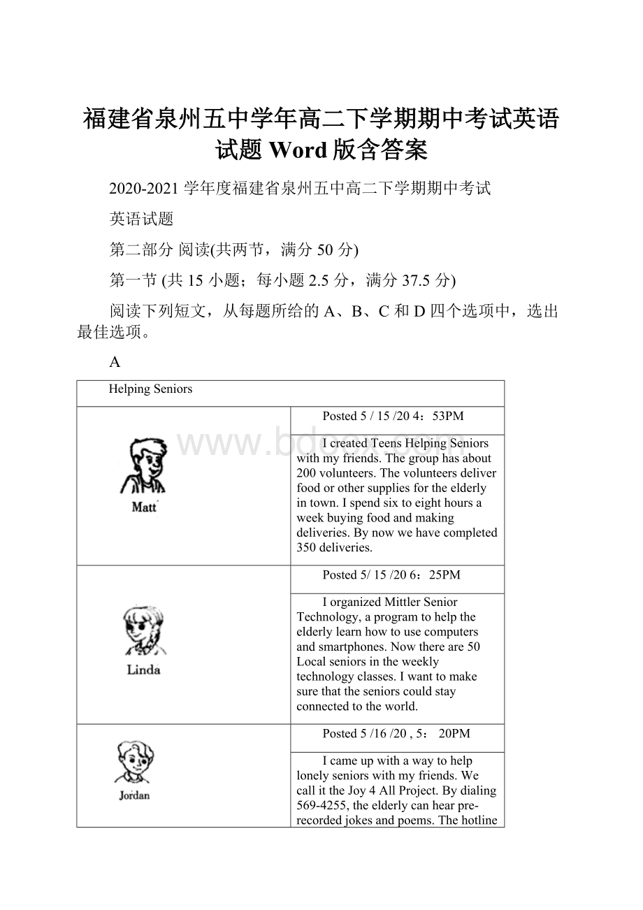 福建省泉州五中学年高二下学期期中考试英语试题 Word版含答案.docx