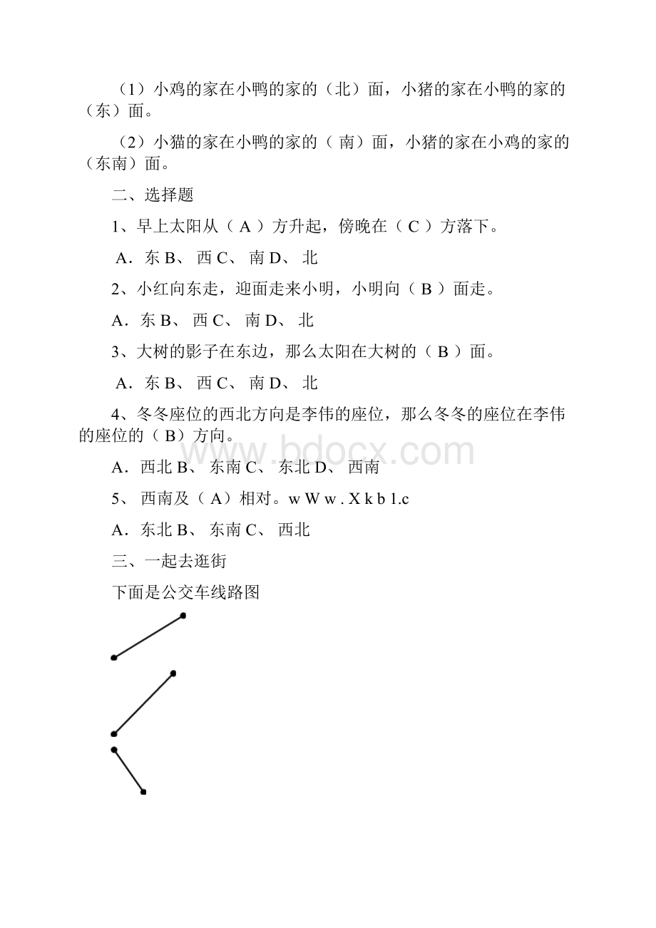 小学三年级下册数学各单元练习题答案.docx_第3页