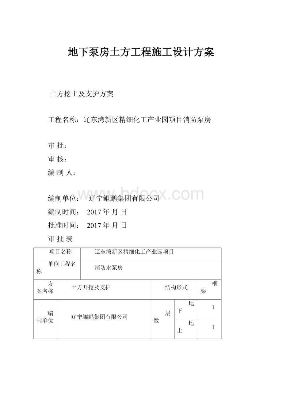 地下泵房土方工程施工设计方案.docx