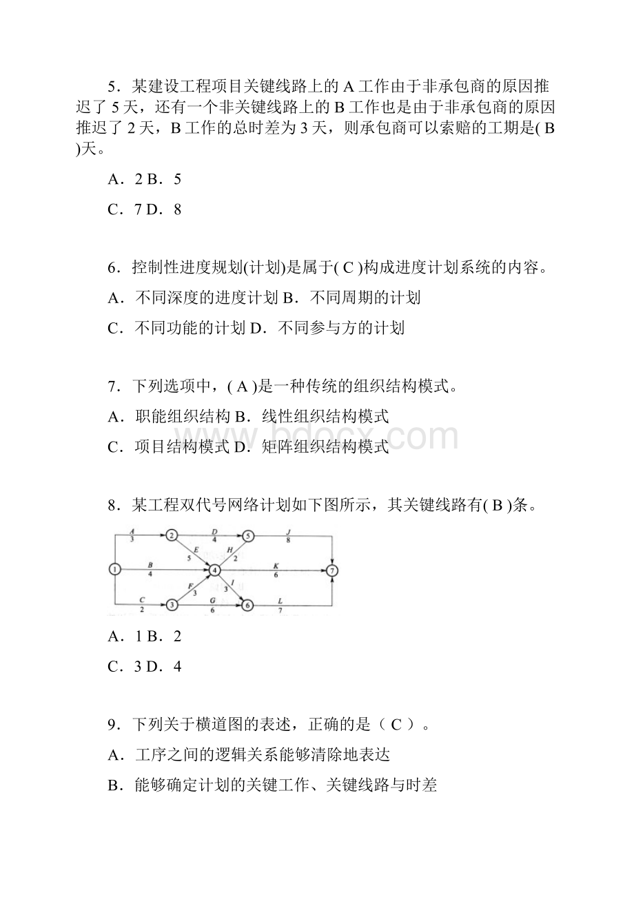 二建工程项目管理试题含答案th.docx_第2页