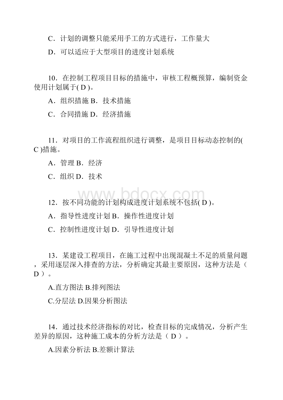 二建工程项目管理试题含答案th.docx_第3页