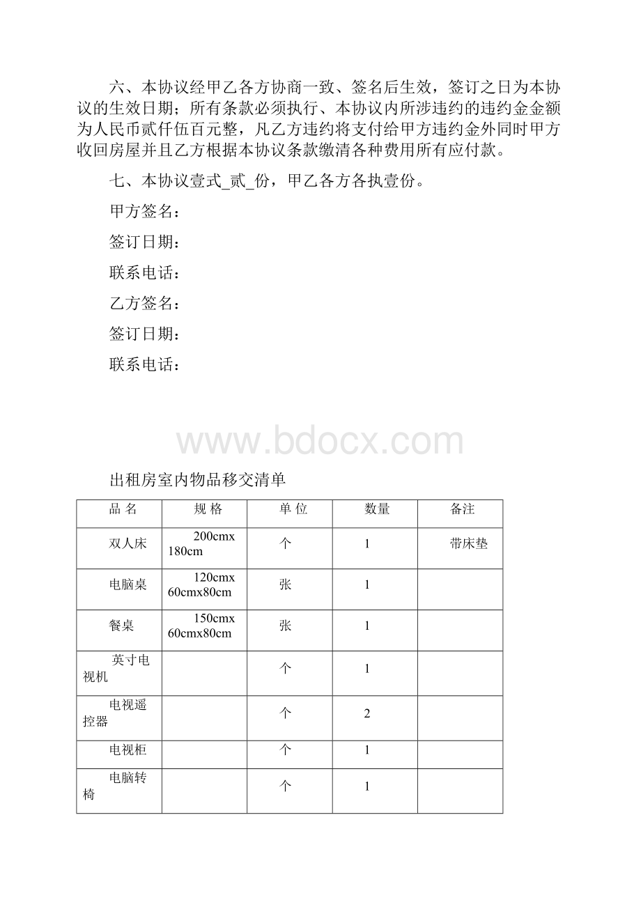 房屋租赁合同及物品清单.docx_第3页