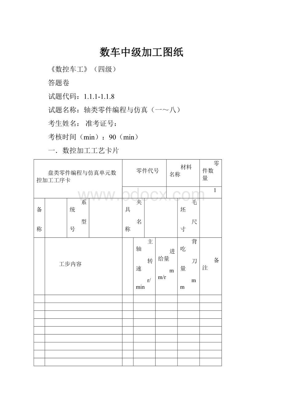 数车中级加工图纸.docx