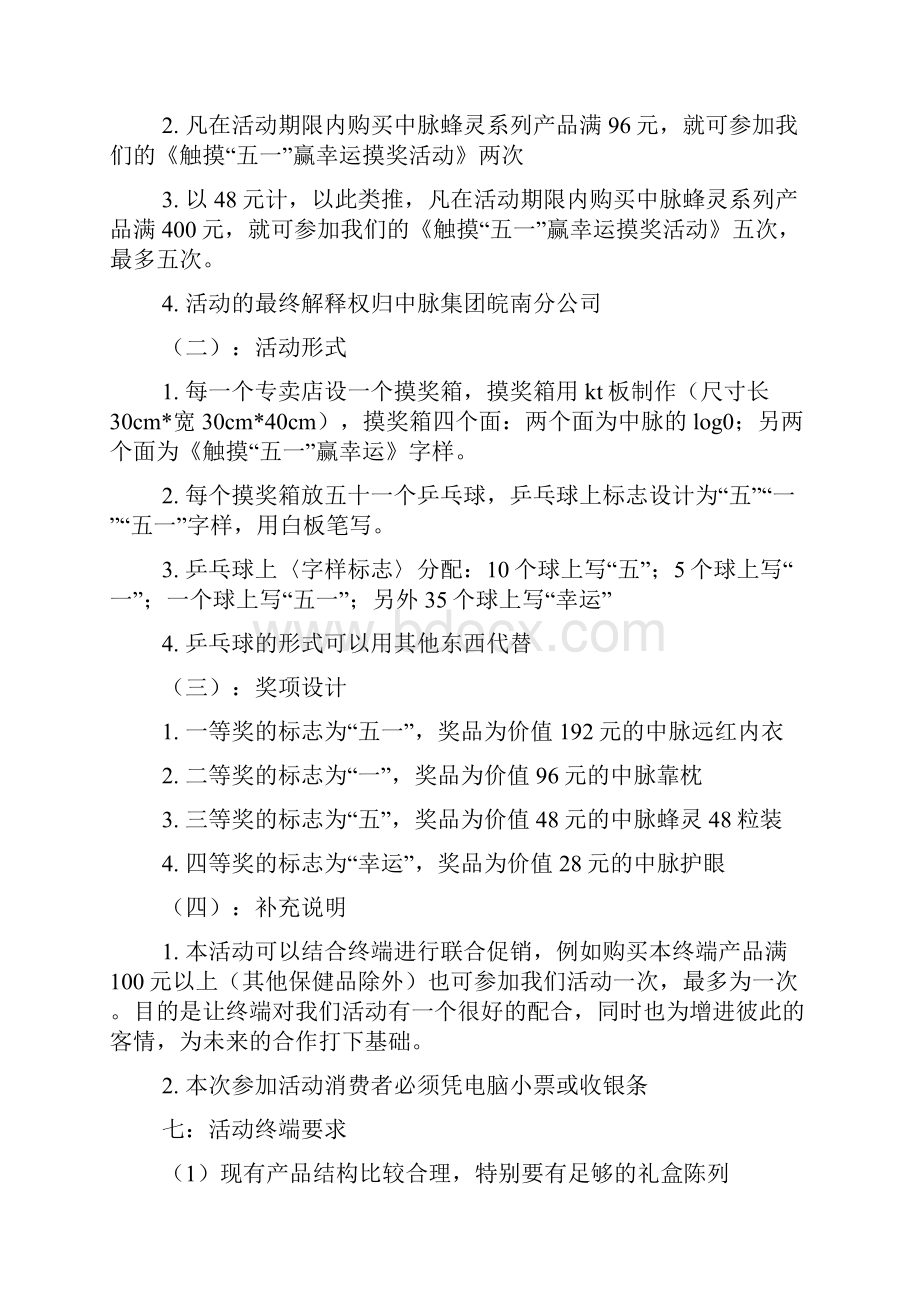 五一药品促销方案.docx_第2页