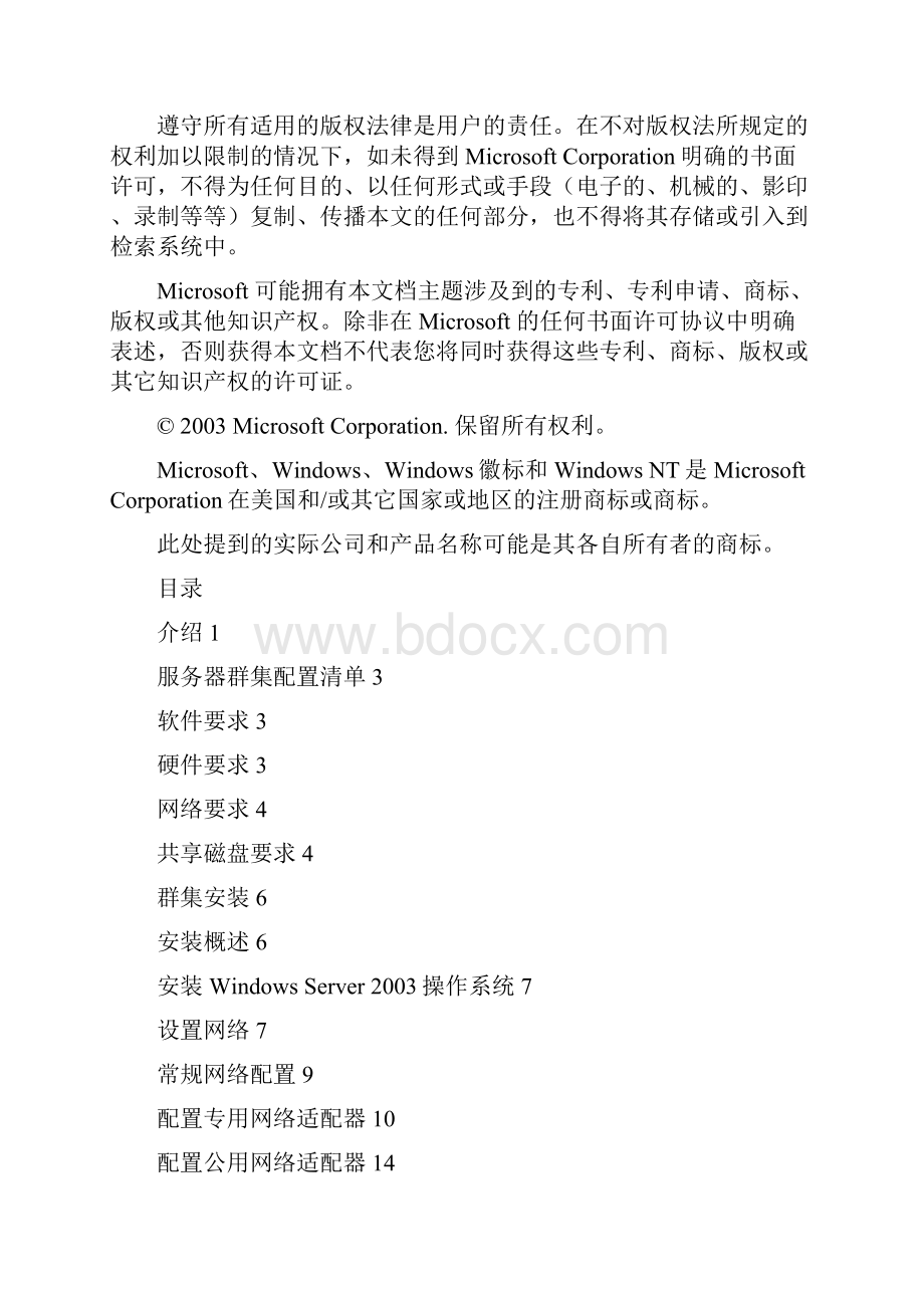 集群安装与配置手册中文.docx_第2页