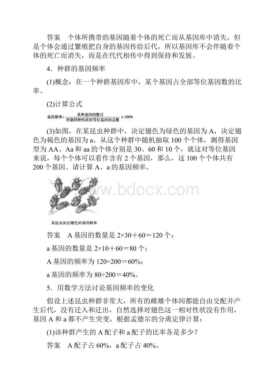 高中生物 第七章 第27课时 现代生物进化理论的主要内容课时作业 新人教版必修2.docx_第3页