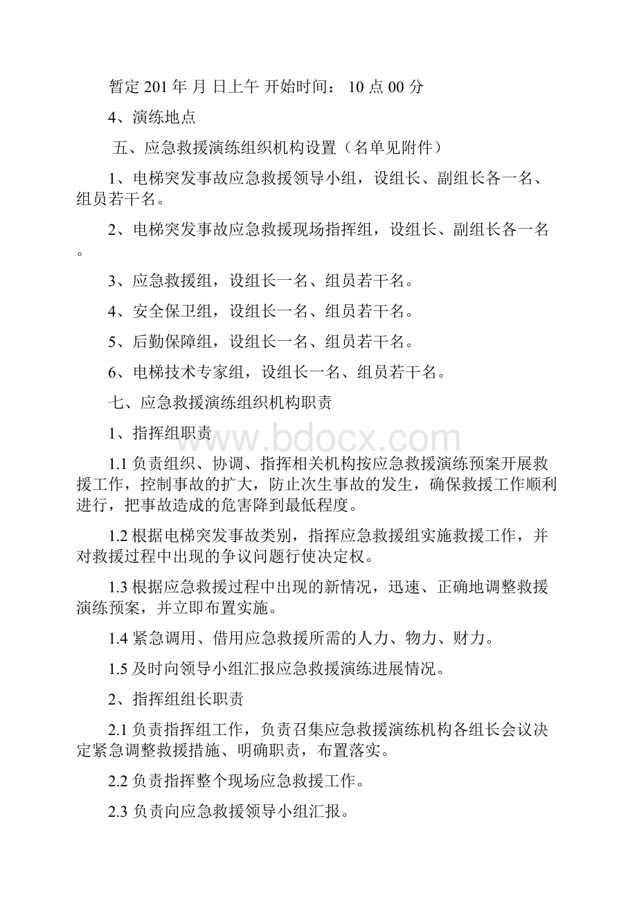 电梯突发事故应急救援演练预案.docx_第2页