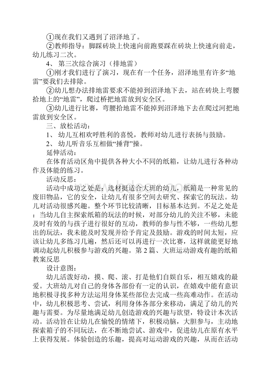 大班纸箱教案20篇.docx_第3页