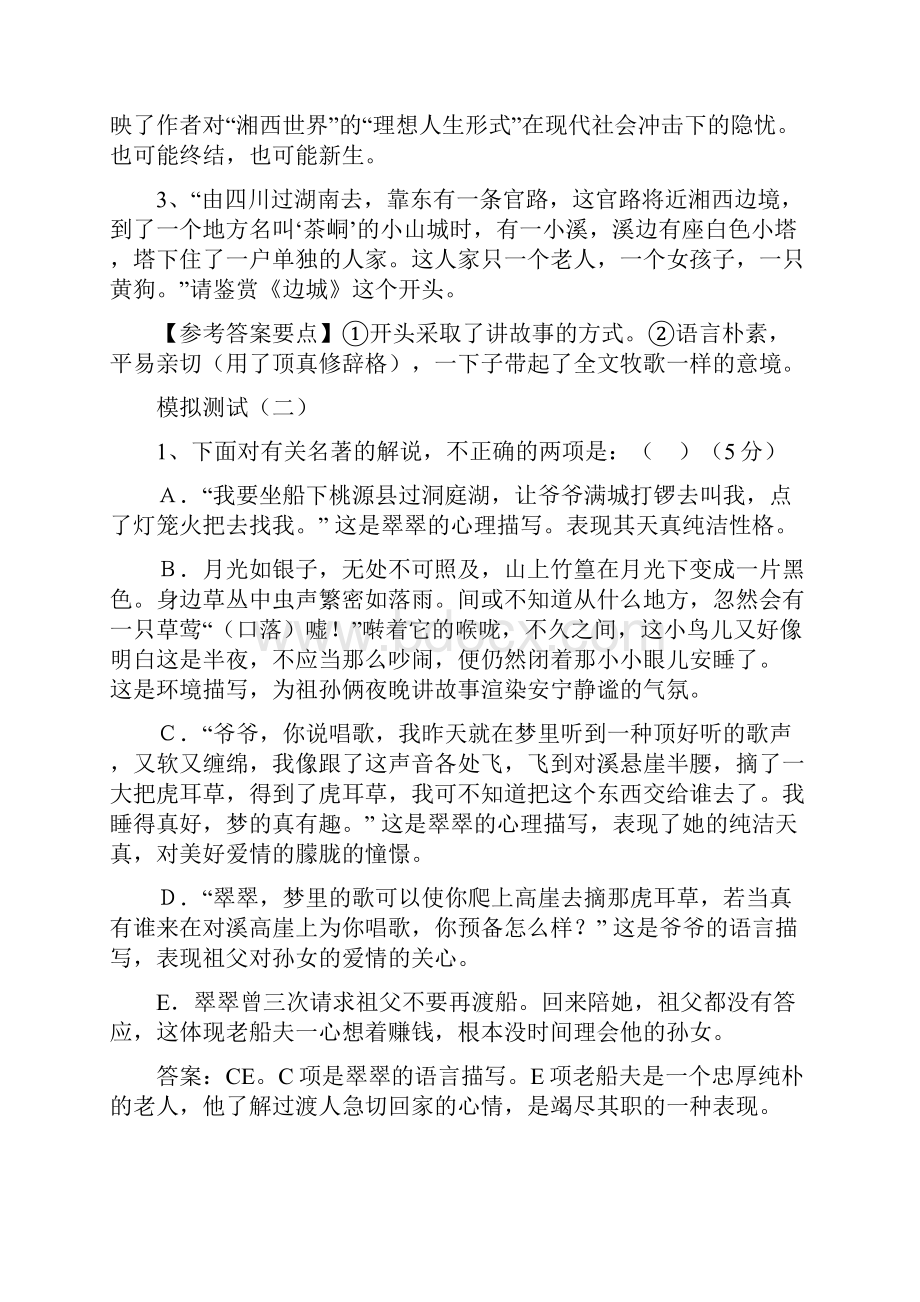 边城练习剖析.docx_第2页